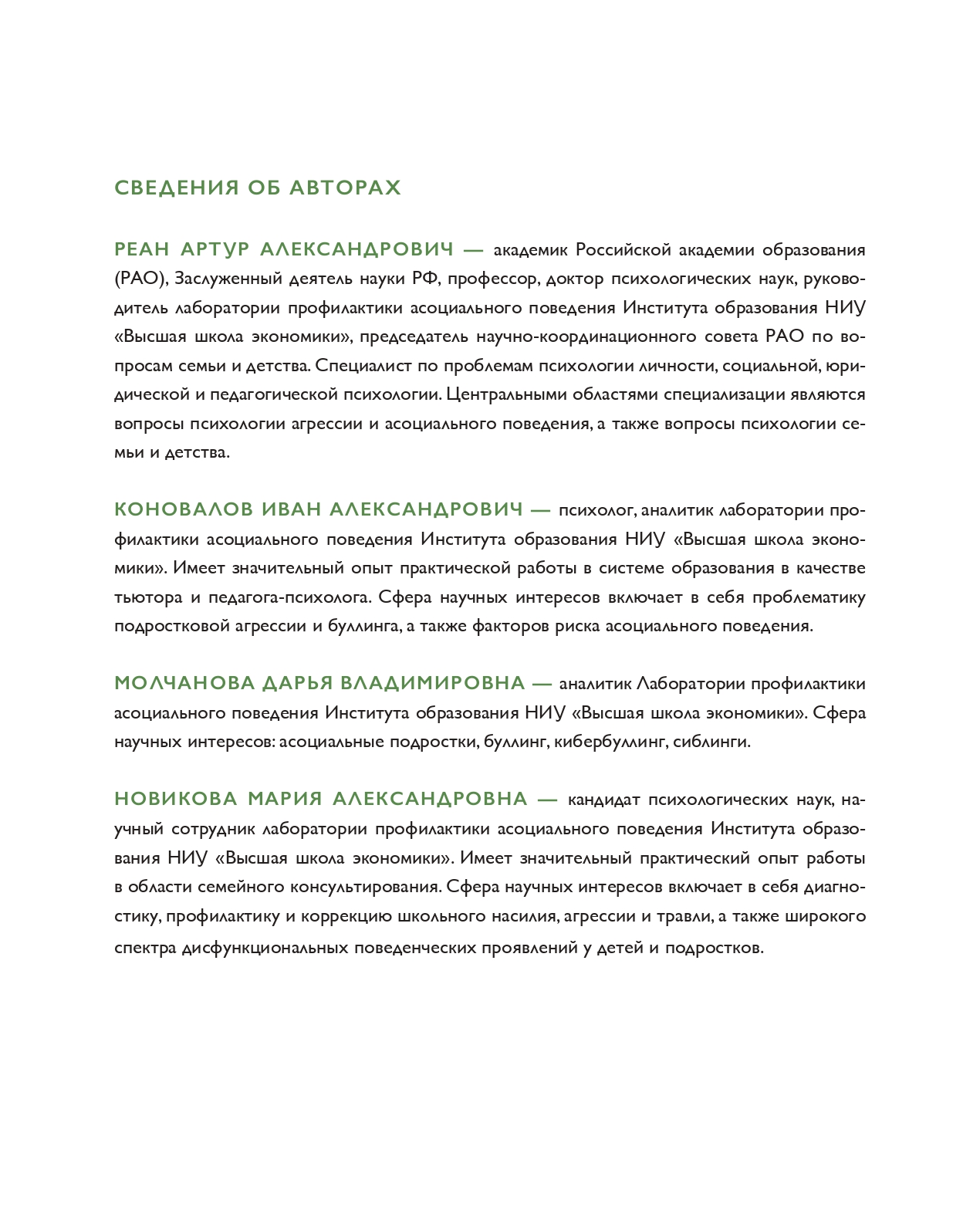 rukovodstvo bulling page-0007