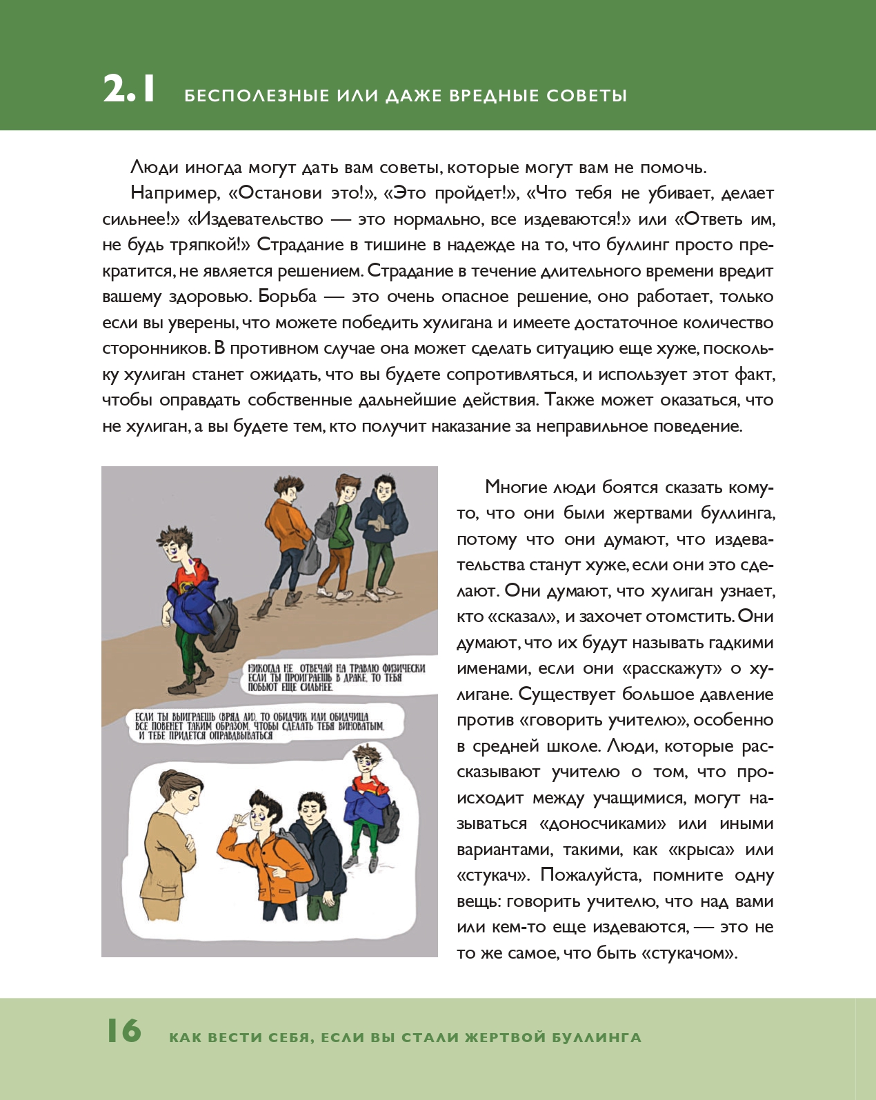 rukovodstvo bulling page-0018