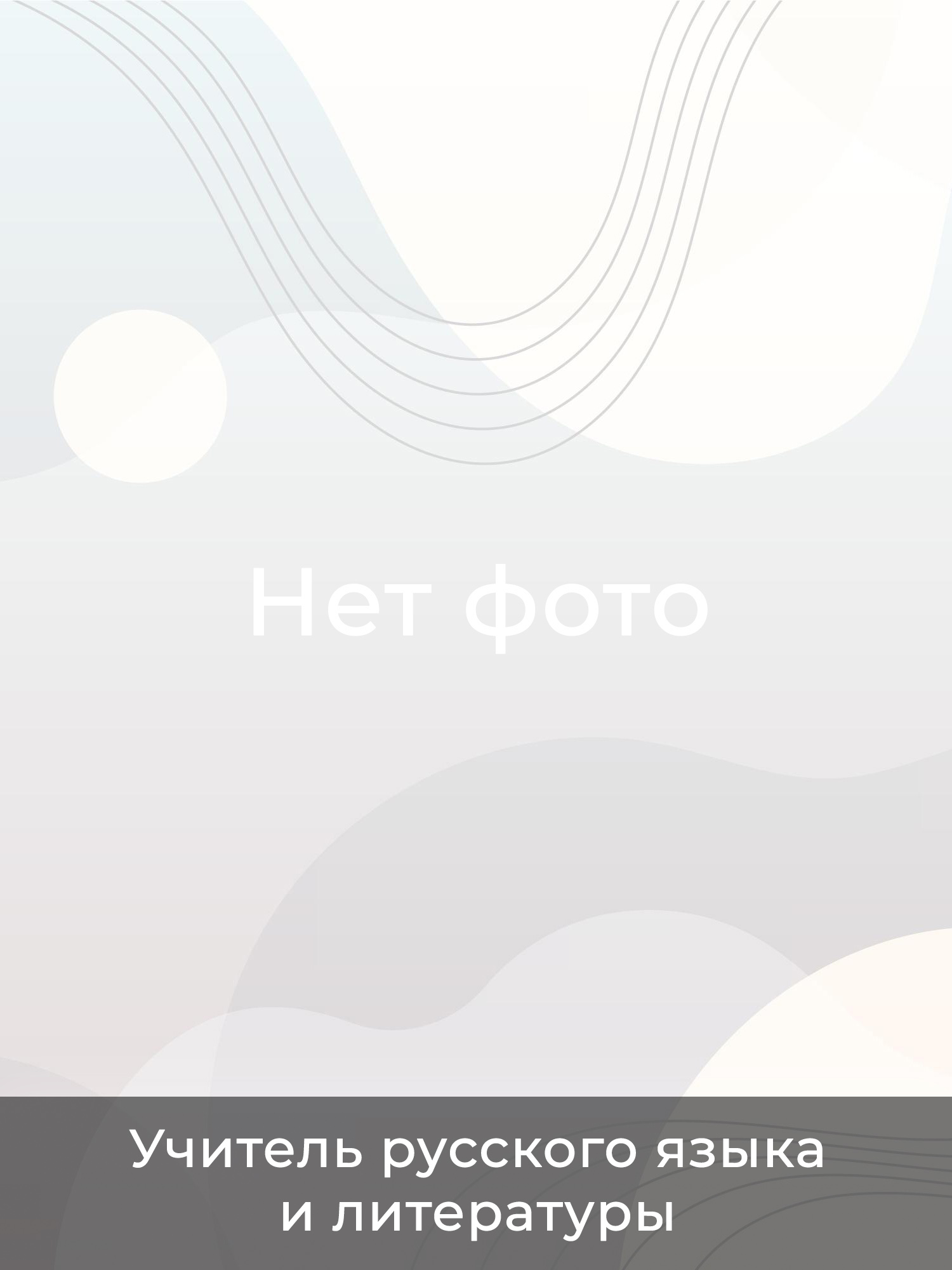Апресян Евгения Владимировна